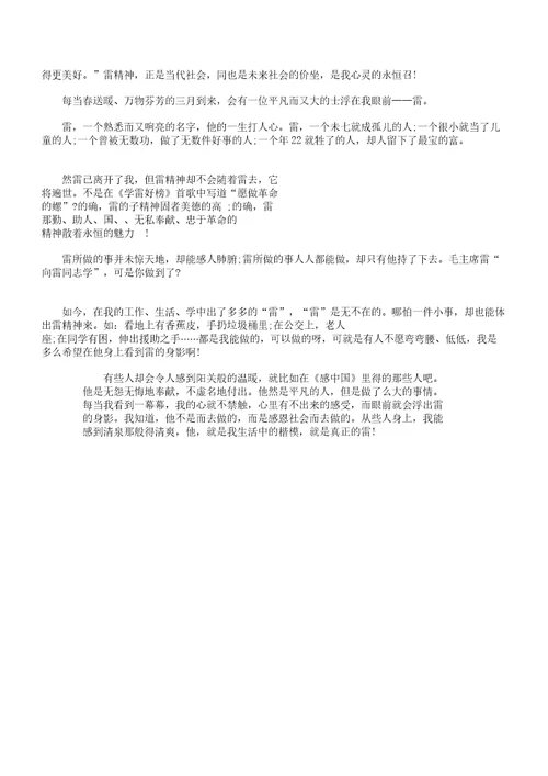 学雷锋精神主题演讲稿