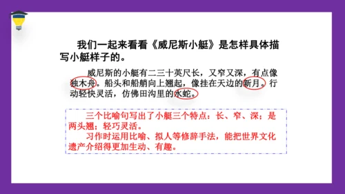 统编版语文五年级下册 第七单元  习作：中国的世界文化遗产 课件