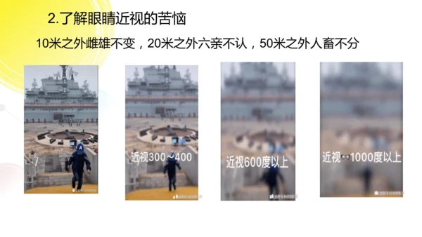 四年级上册第七课健康看电视第一课时   说课PPT