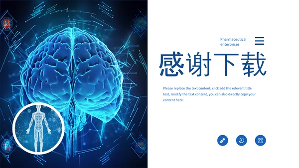 医学类通用医疗大脑研究工作报告ppt模板
