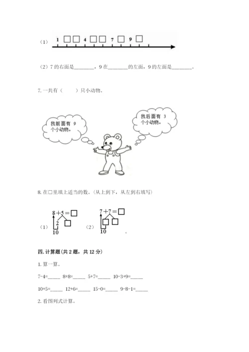 2022人教版一年级上册数学期末考试试卷含答案（综合卷）.docx
