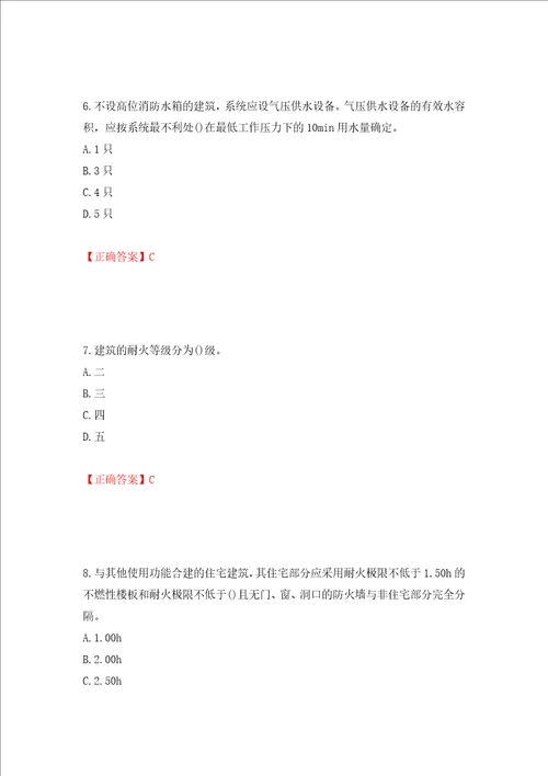 二级消防工程师综合能力试题押题训练卷含答案 72