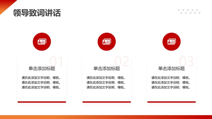 红色简约风热烈欢迎领导莅临指导通用PPT模版