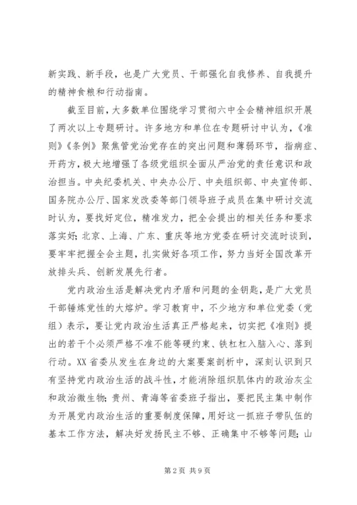 党报最新最权威的两学一做总结.docx