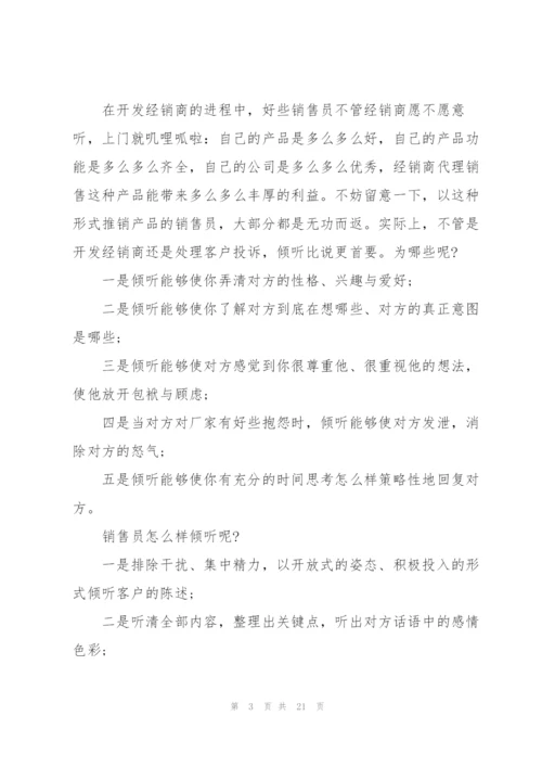 个人销售工作计划.docx