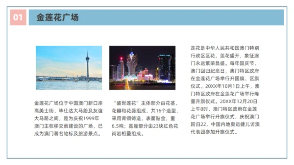 澳门文旅宣传澳门旅行旅游通用PPT模板