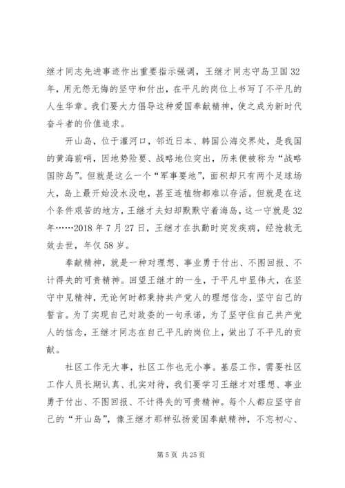 学习王继才先进事迹有感16篇.docx