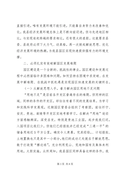 破解发展难题推进园区新局面感想建议 (2).docx