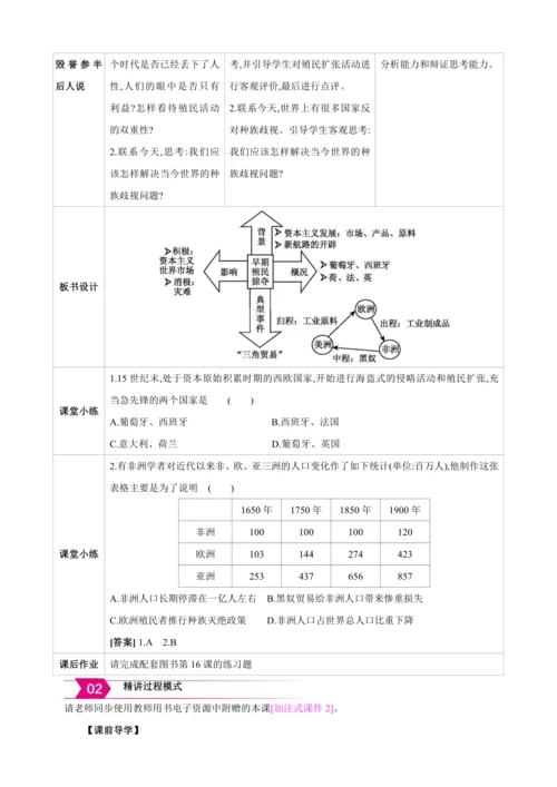 【2024秋统编九上历史精讲课堂（教案+素材）】第16课 早期殖民掠夺