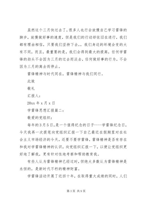 学雷锋思想汇报3篇 (2).docx