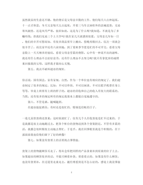 精编超市促销员工作心得体会范文.docx