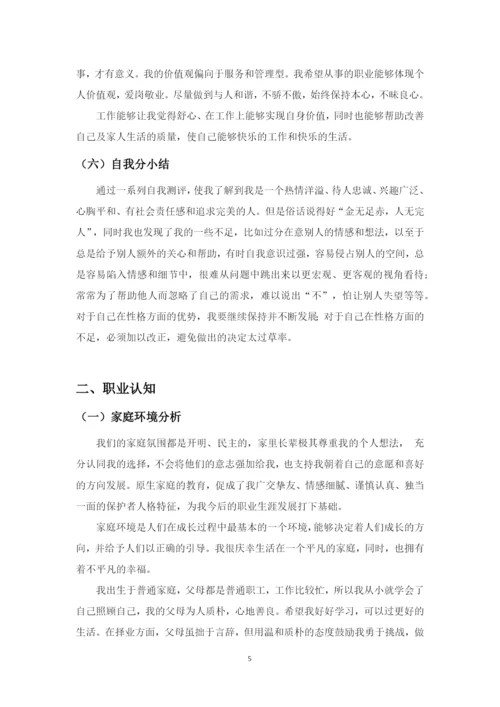 17页8200字医学检验技术专业职业生涯规划.docx