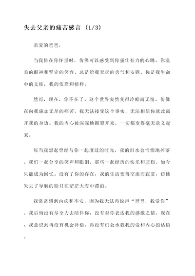 失去父亲的痛苦感言