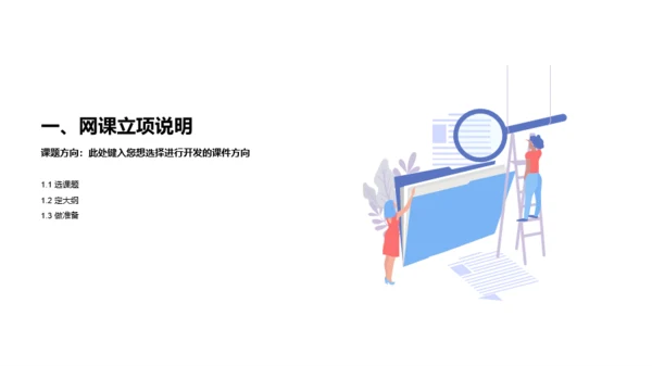 白色网络在线课程培训课件PPT案例