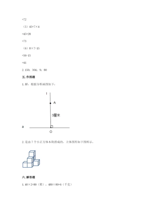 苏教版小学四年级上册数学期末试卷附答案（a卷）.docx