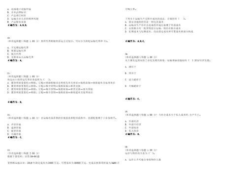 2023年中级经济师新运输经济专业知识与实务考试全真模拟易错、难点汇编V附答案精选集34