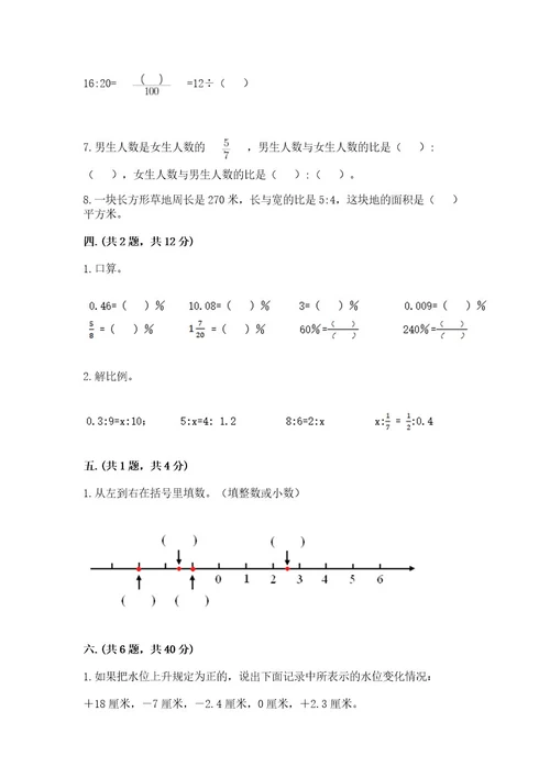 苏教版小升初数学模拟试卷及答案（全国通用）