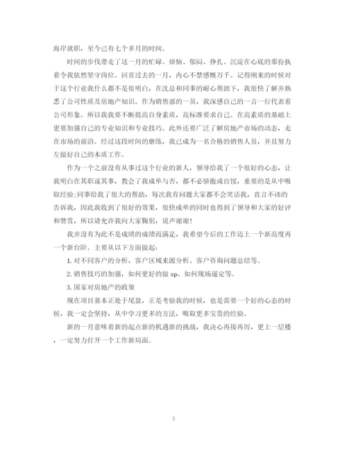 精编之月工作总结房地产月工作总结范文模板.docx