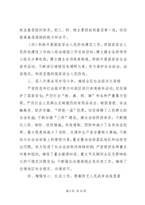 在全区政法工作会议上的工作报告.docx