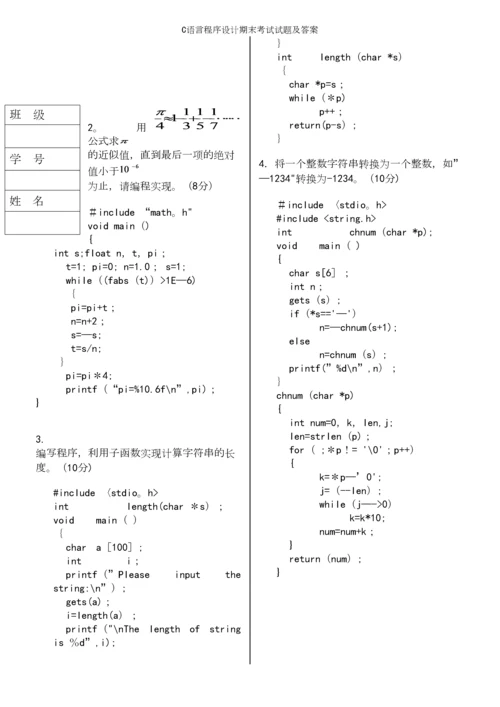 C语言程序设计期末考试试题及答案.docx