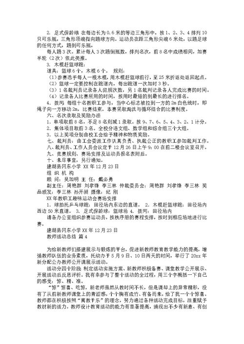 教师活动总结模板10篇