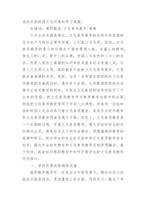 大学生素质教育论文毕业论文.docx