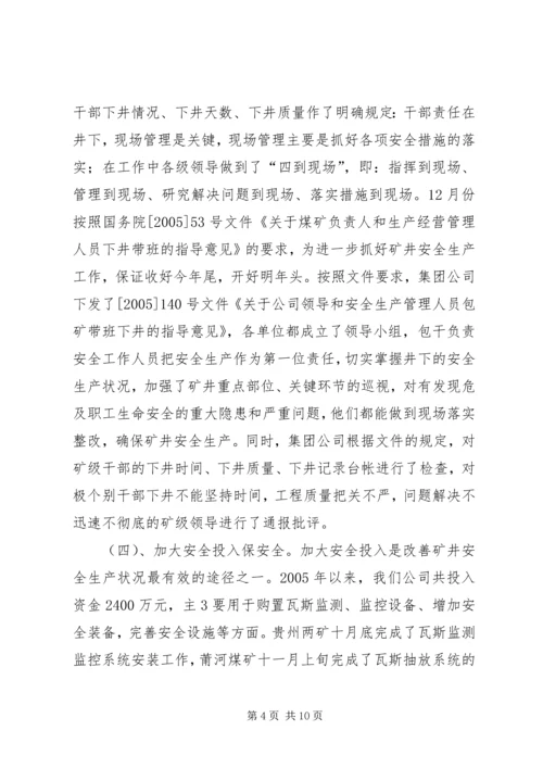 向市政府汇报材料_1.docx