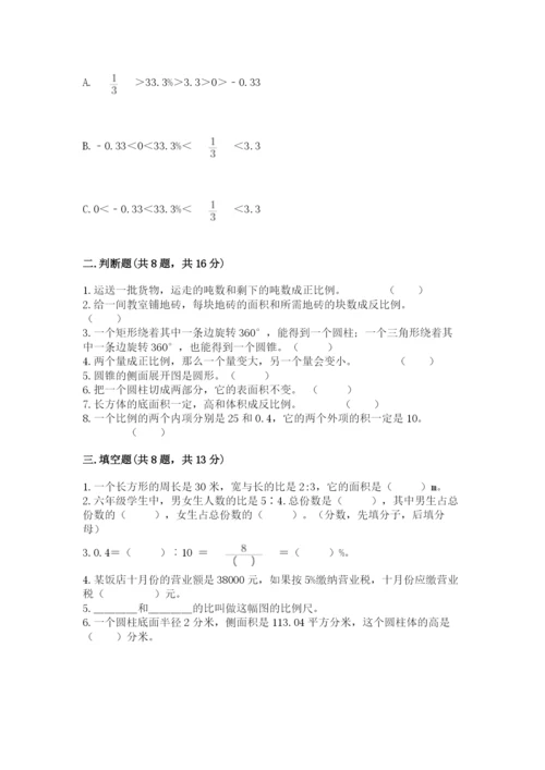 六年级下册数学期末测试卷附答案【考试直接用】.docx