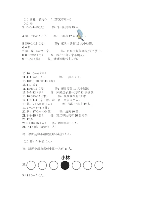 小学一年级数学应用题大全精品【有一套】.docx