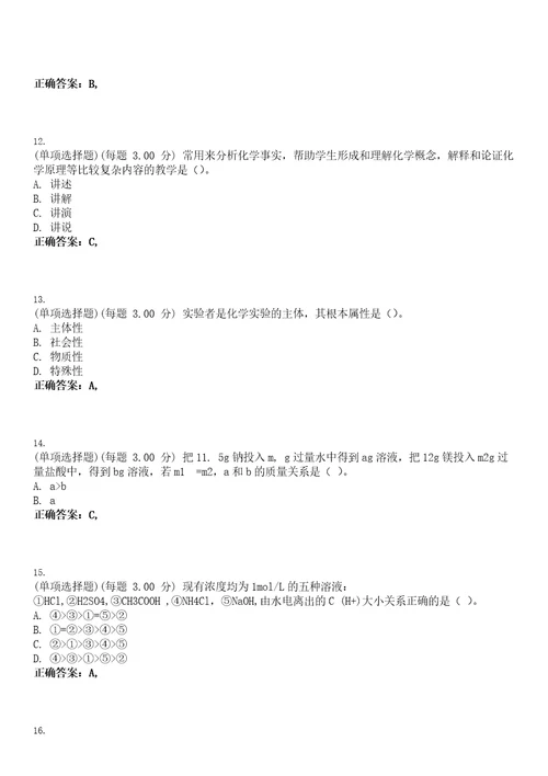 2023年教师资格高级中学化学知识与教学能力高中考试全真模拟易错、难点汇编V附答案精选集17