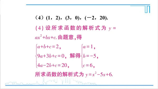 【高效备课】人教版九(上) 22.1 二次函数的图象和性质 习题22.1 课件