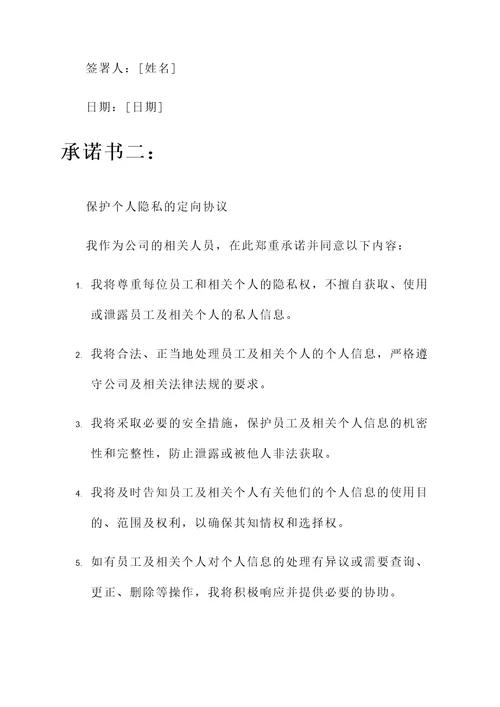 定向协议签的承诺书