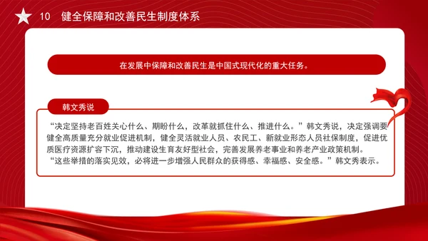 从党的二十届三中全会决定看进一步全面深化改革聚力攻坚专题党课PPT