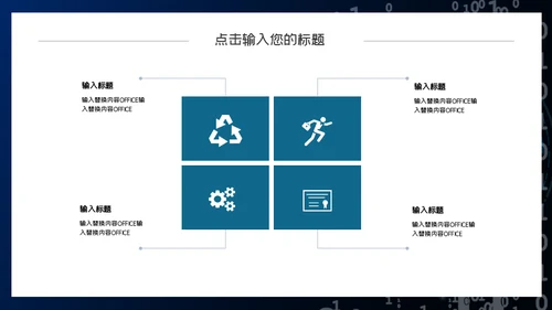 二进制0和1信息安全通用PPT模板