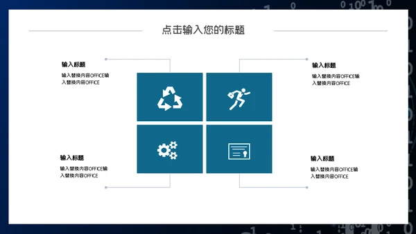 二进制0和1信息安全通用PPT模板