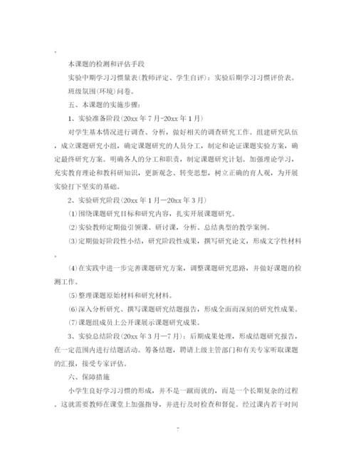 精编之小学教师个人课题研究计划范本.docx