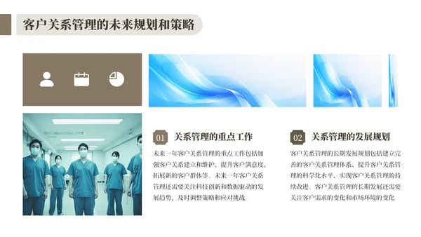 棕色客户关系管理与拓展工作总结