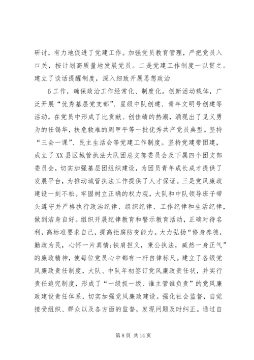 城管执法大队关于开展XX县区环境差乱摆摊集中整治的情况汇报定稿 (3).docx