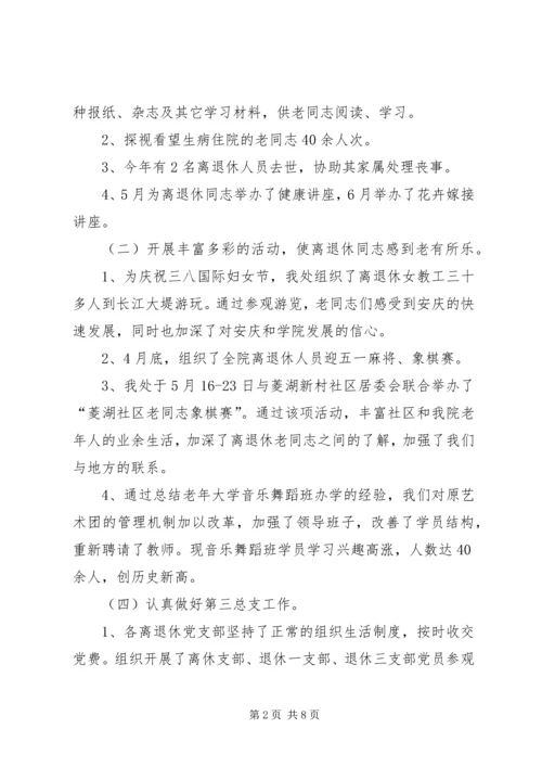 老干处总结计划.docx