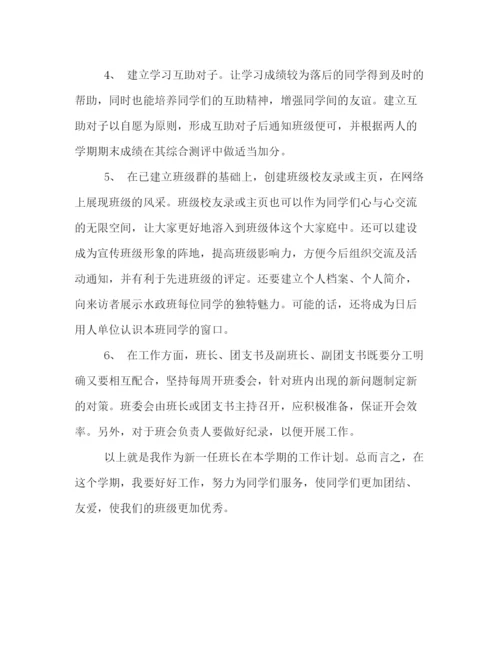 精编之学习计划书格式2).docx