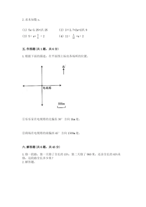 北师大版六年级下册数学 期末检测卷【典型题】.docx