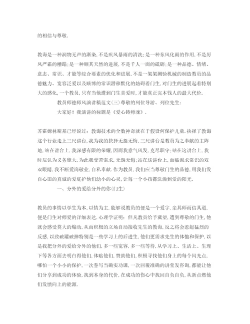 精编关于教师师德师风范文参考发言稿.docx