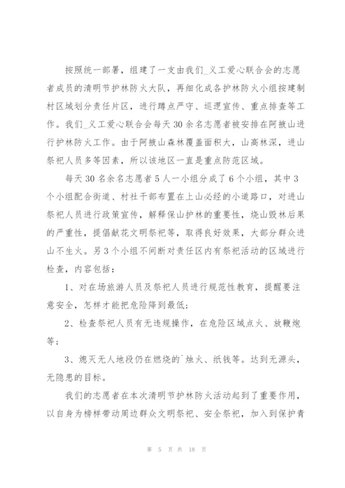 开展2022清明节森林防火活动总结10篇.docx