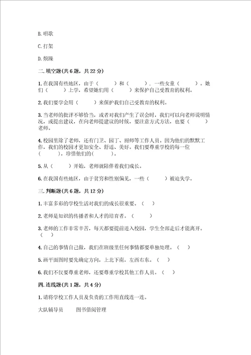 部编版三年级上册道德与法治第二单元我们的学校测试卷附参考答案巩固