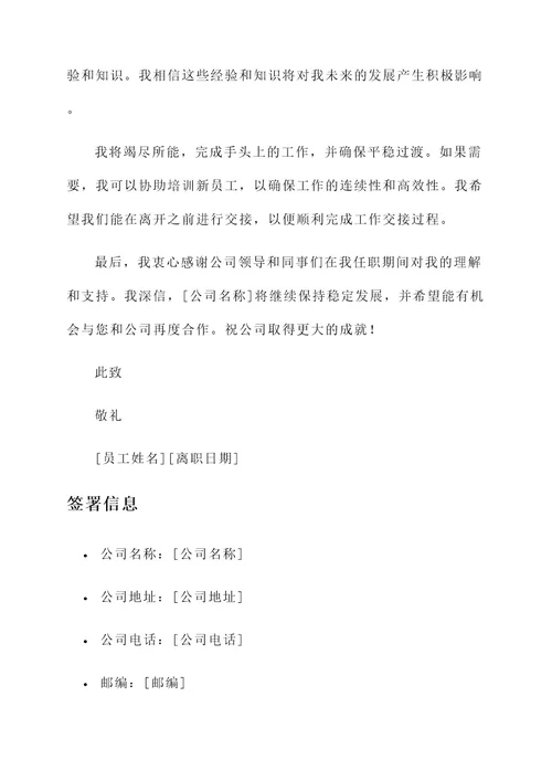 离职证明与离职通知单