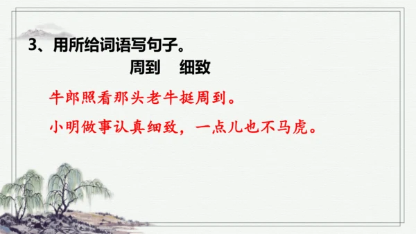 【学霸提优】统编版语文五上（ 第三单元重难点梳理复习）（课件）