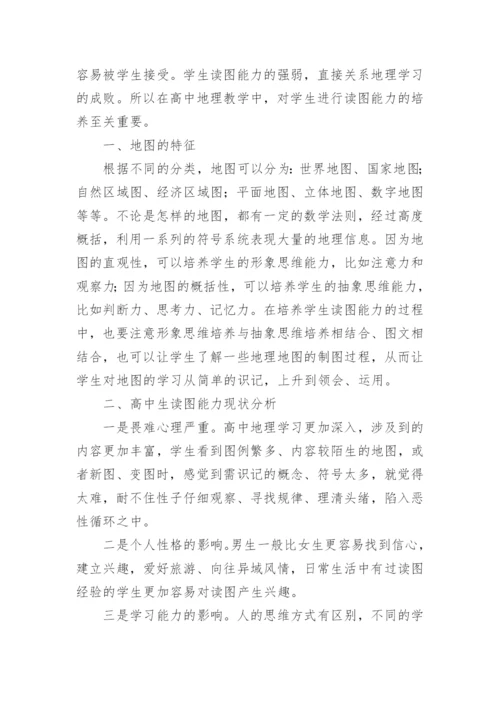 高中地理论文精编.docx