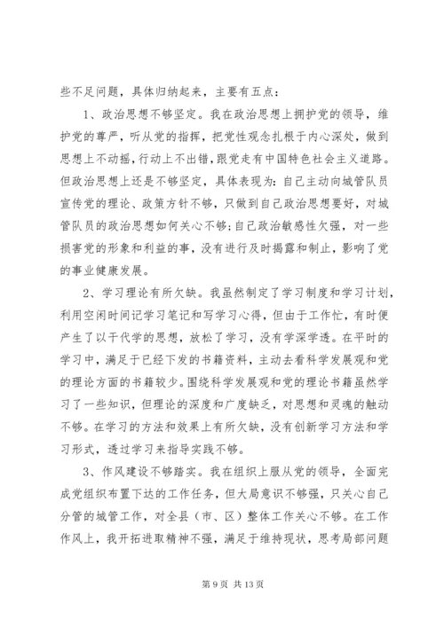 个人党性分析材料两篇.docx