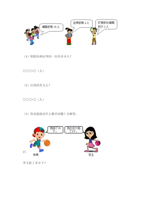 小学一年级数学应用题大全（精选题）word版.docx