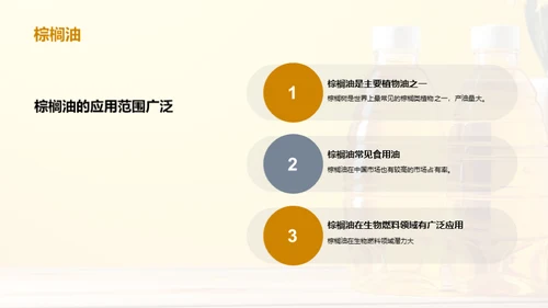 揭秘食用植物油市场